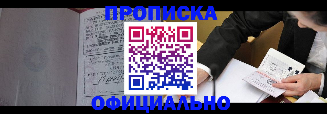 прописка для работы в Жирновске